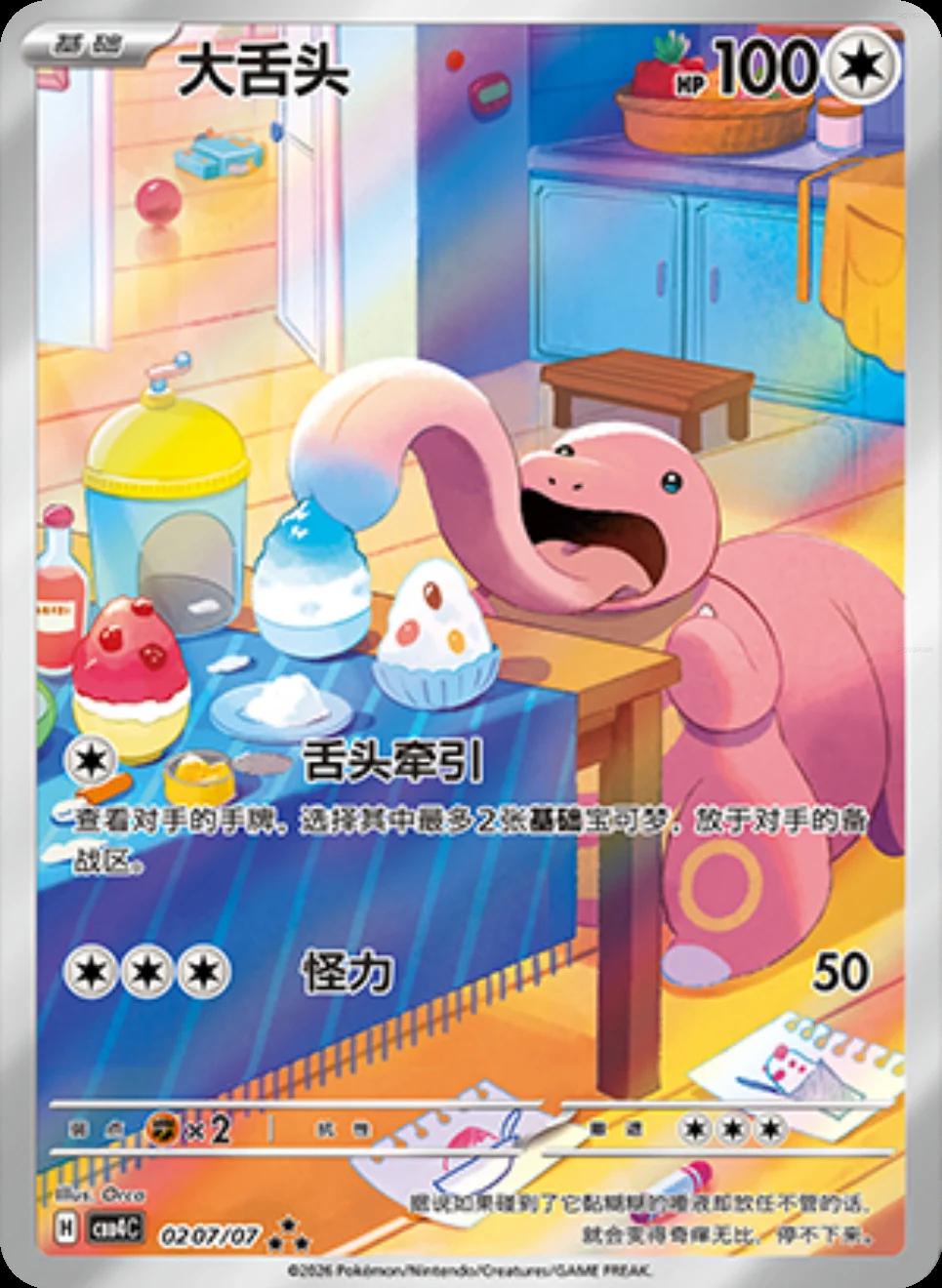 Lickitung #207 card from Gem Pack 4