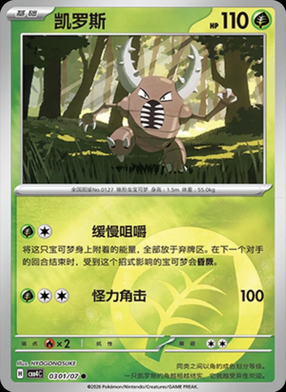 Pinsir #301 card from Gem Pack 4