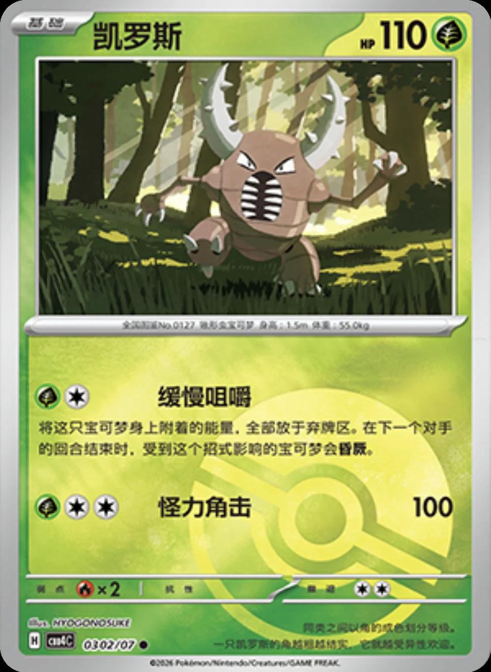 Pinsir #302 card from Gem Pack 4