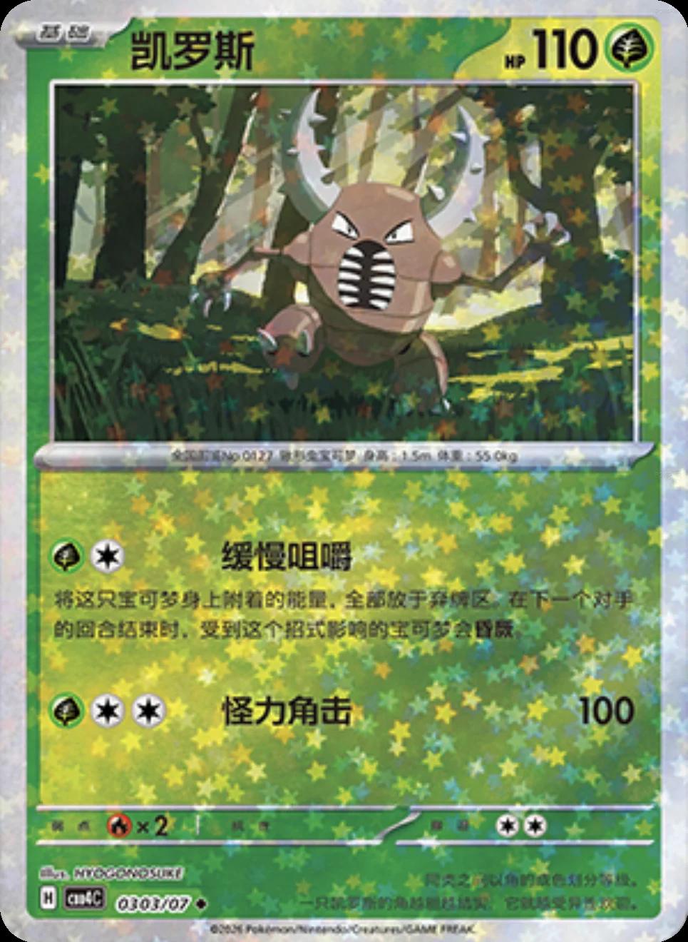 Pinsir #303 card from Gem Pack 4