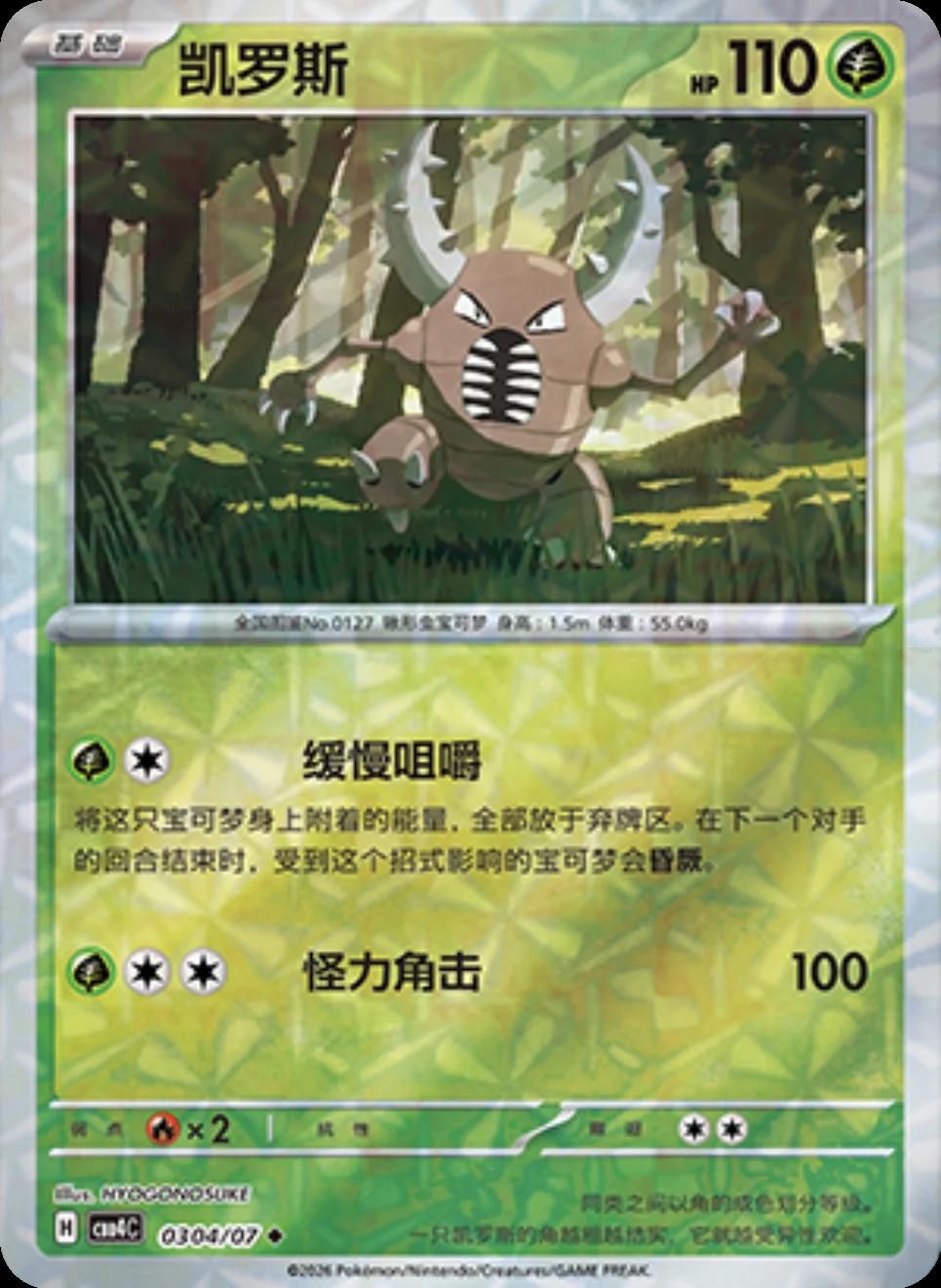 Pinsir #304 card from Gem Pack 4