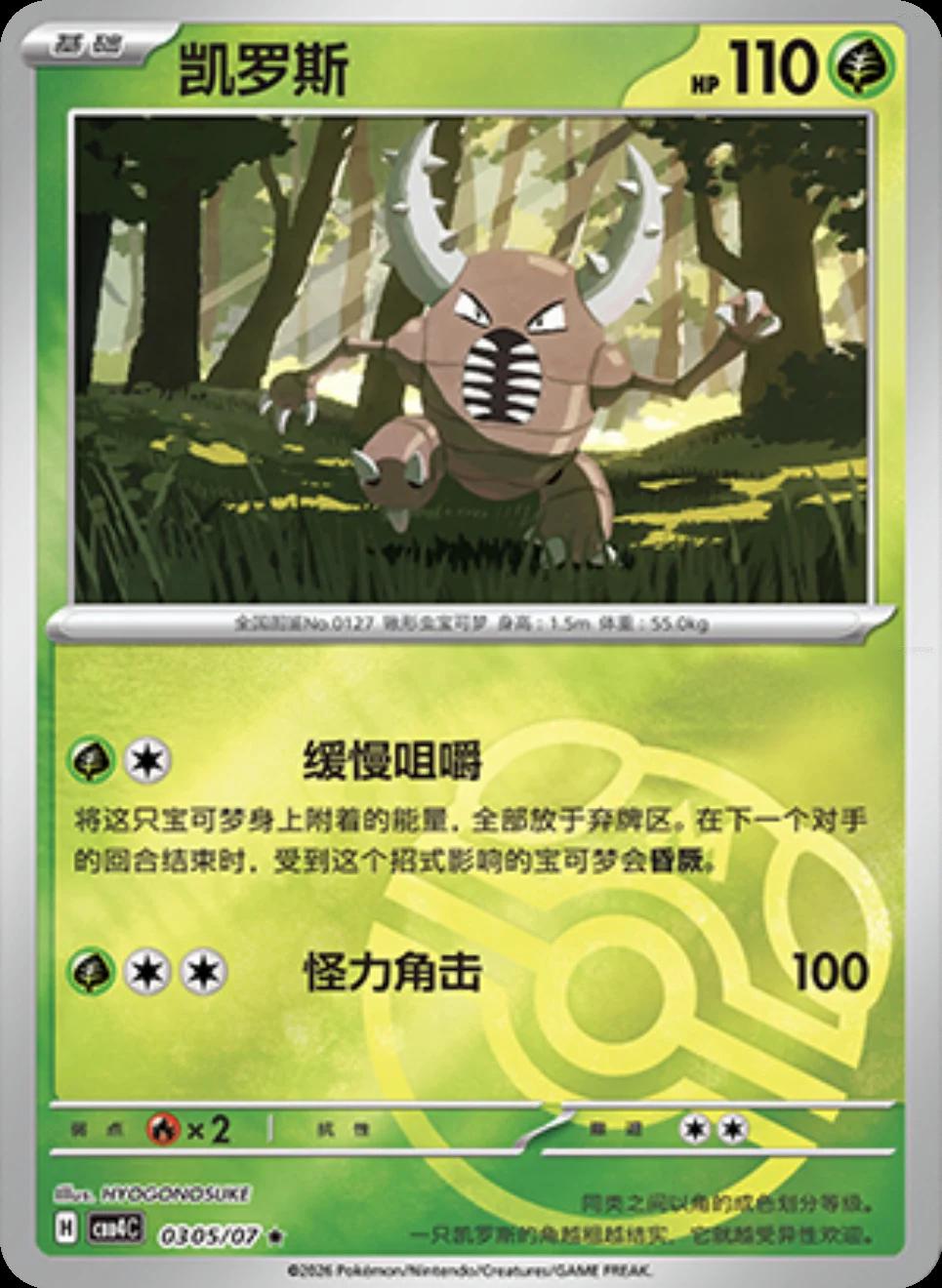 Pinsir #305 card from Gem Pack 4