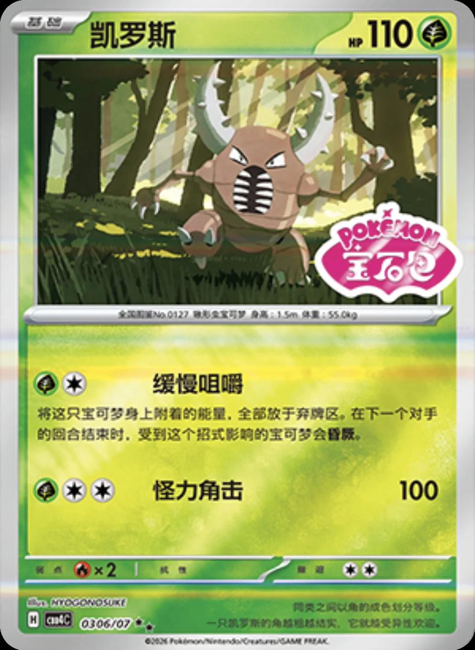 Pinsir #306 card from Gem Pack 4