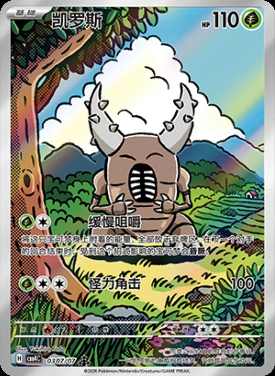 Pinsir #307 card from Gem Pack 4