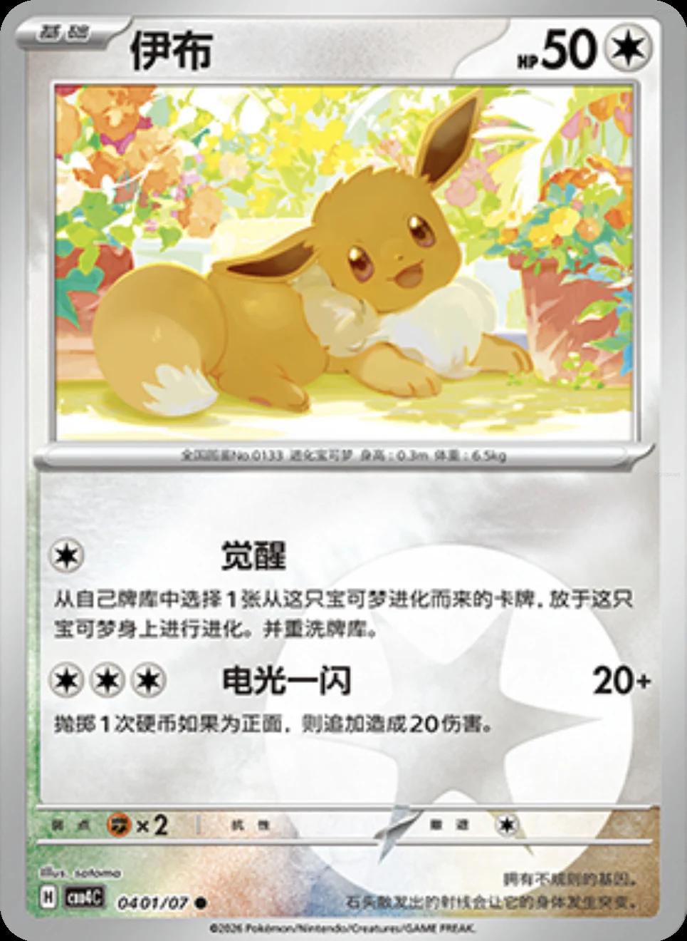 Eevee #401 card from Gem Pack 4
