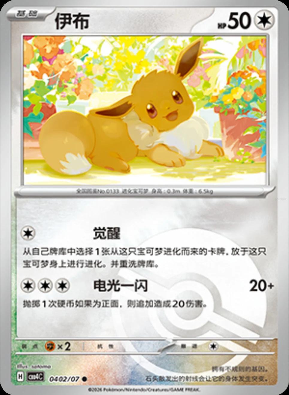 Eevee #402 card from Gem Pack 4