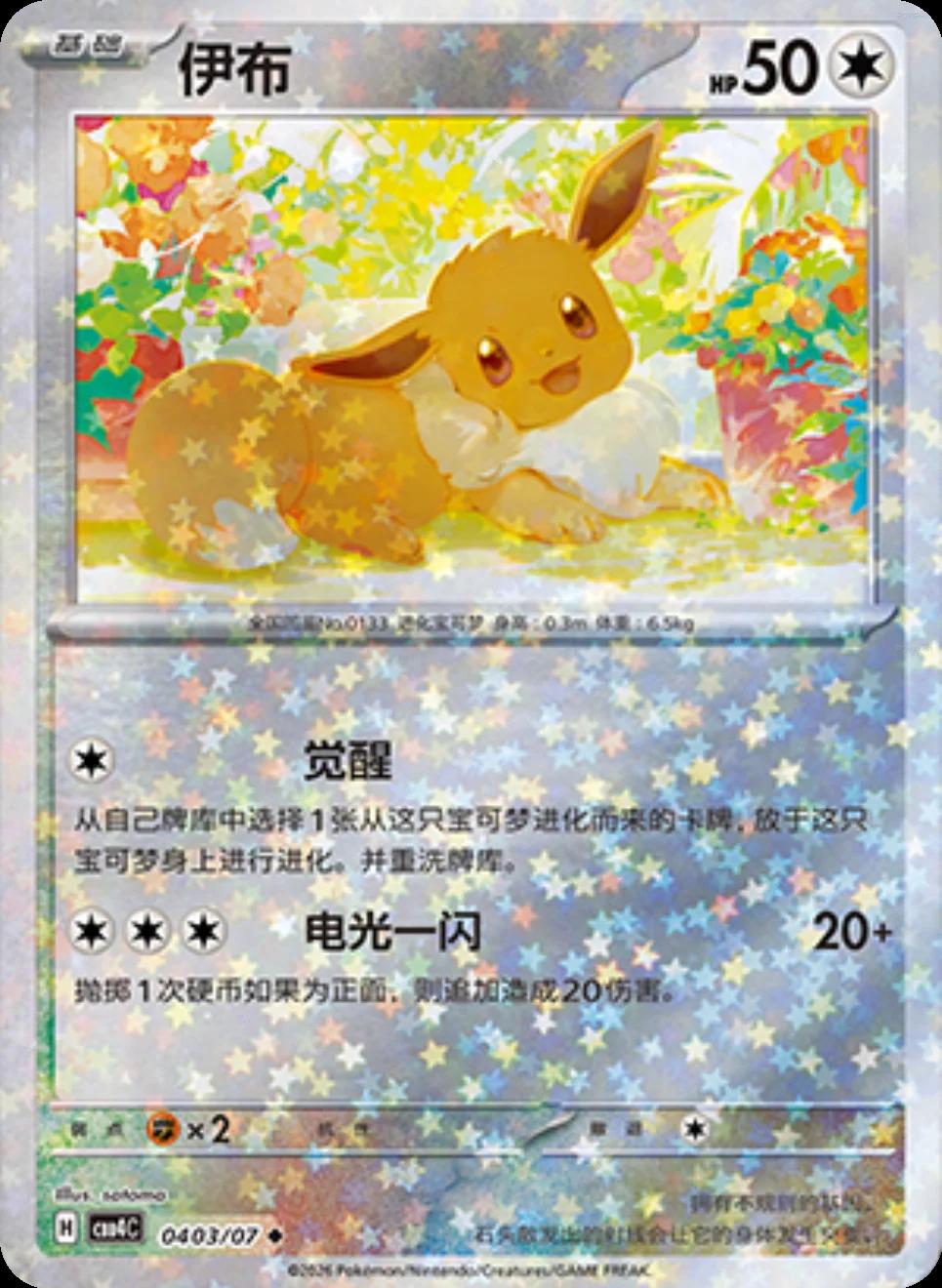 Eevee #403 card from Gem Pack 4