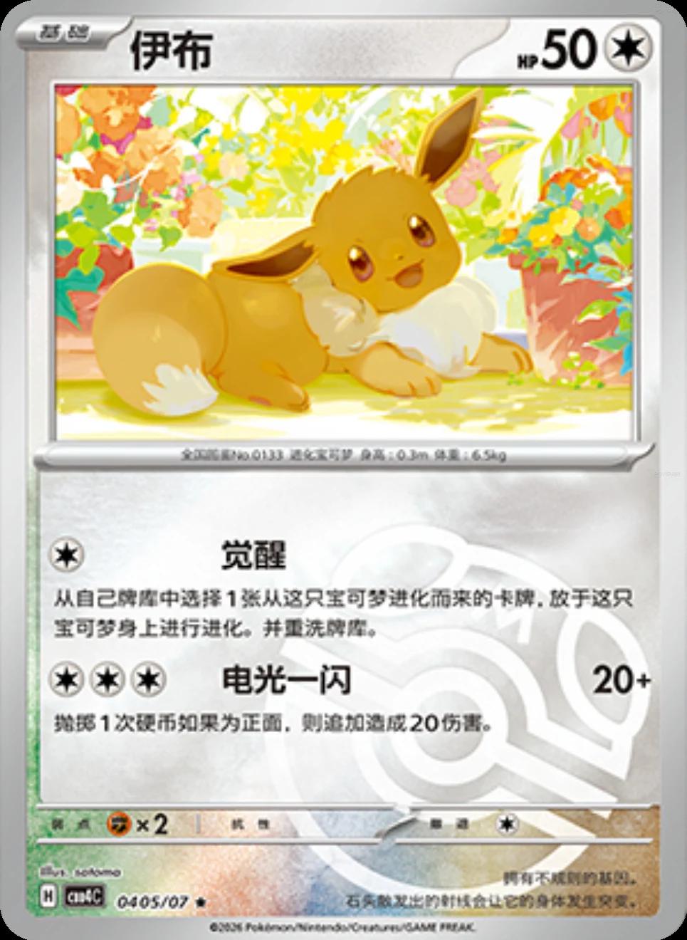 Eevee #405 card from Gem Pack 4