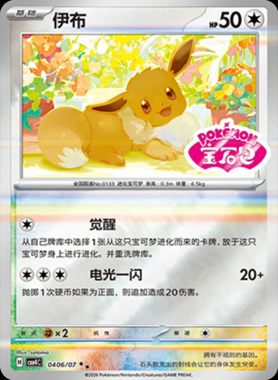 Eevee #406 card from Gem Pack 4