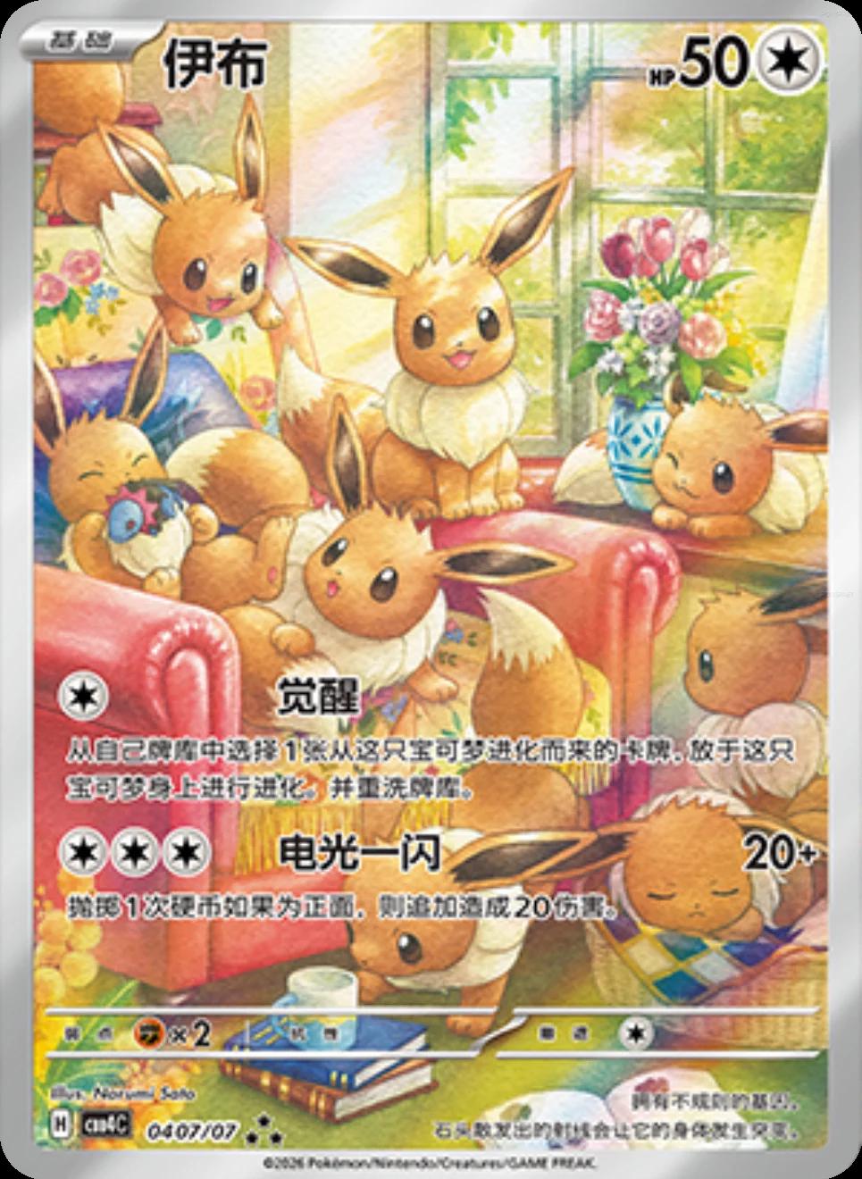 Eevee #407 card from Gem Pack 4