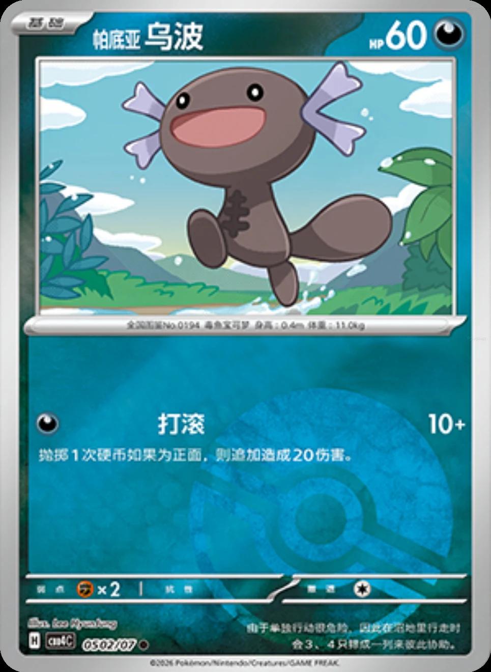 Paldean Wooper #502 card from Gem Pack 4