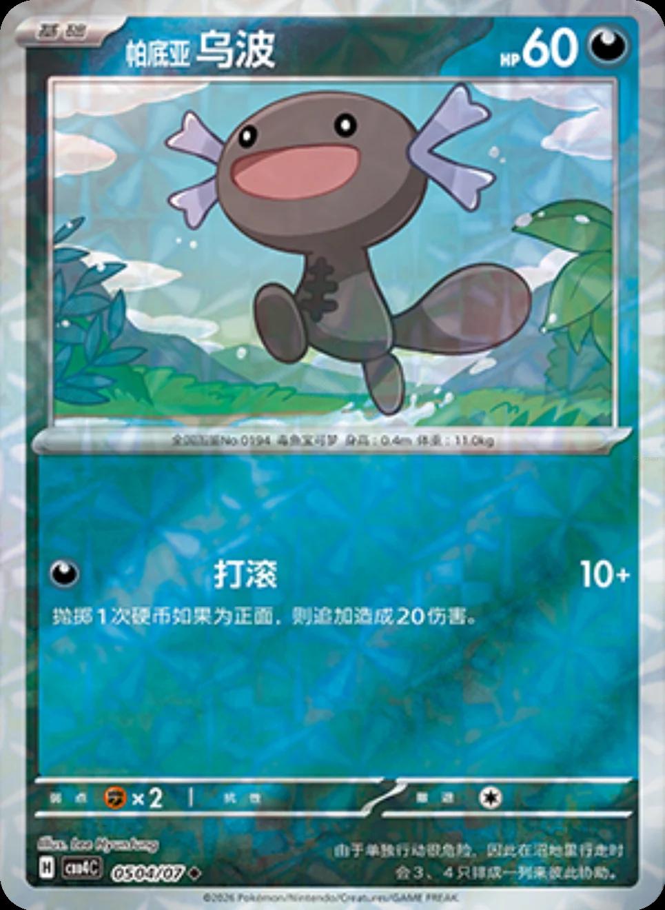 Paldean Wooper #504 card from Gem Pack 4