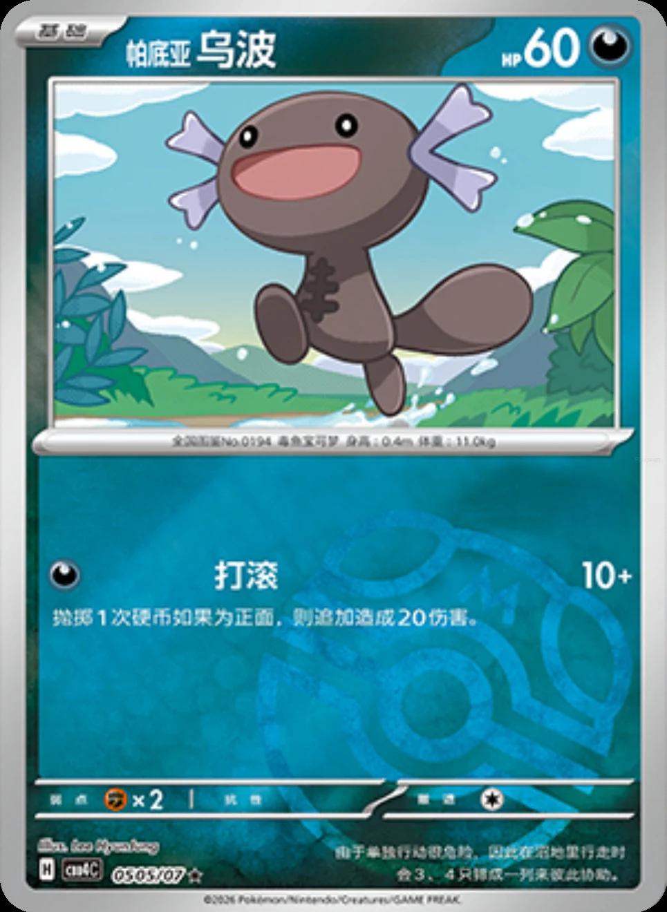 Paldean Wooper #505 card from Gem Pack 4