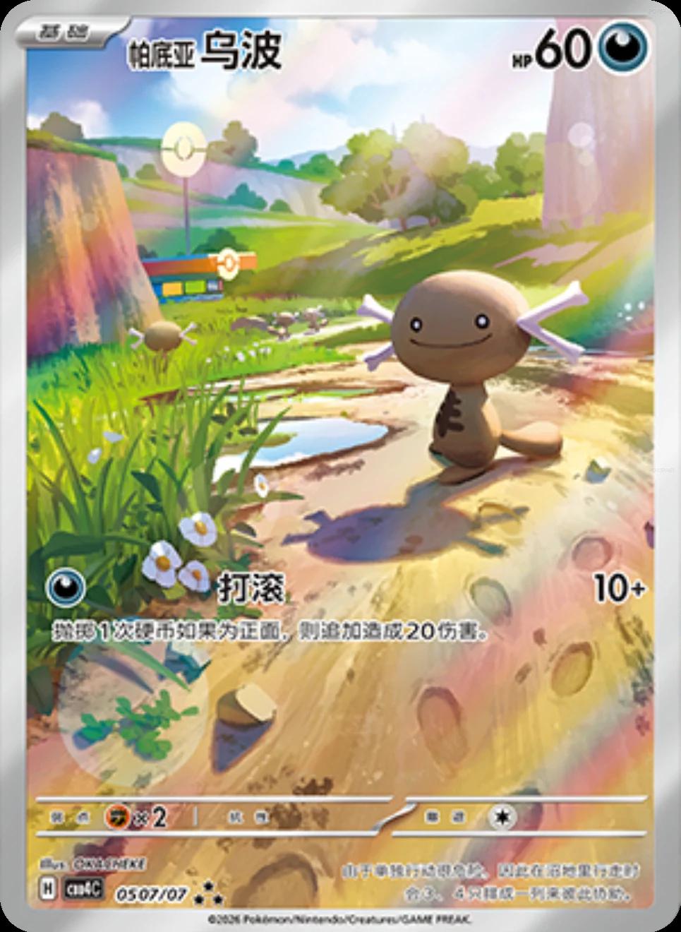 Paldean Wooper #507 card from Gem Pack 4