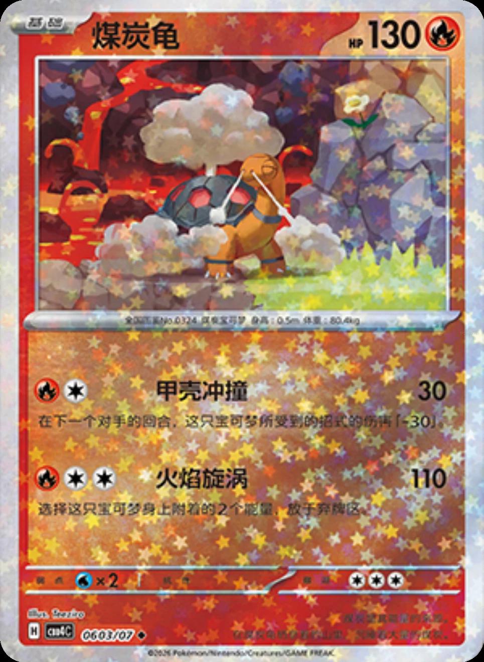 Torkoal #603 card from Gem Pack 4
