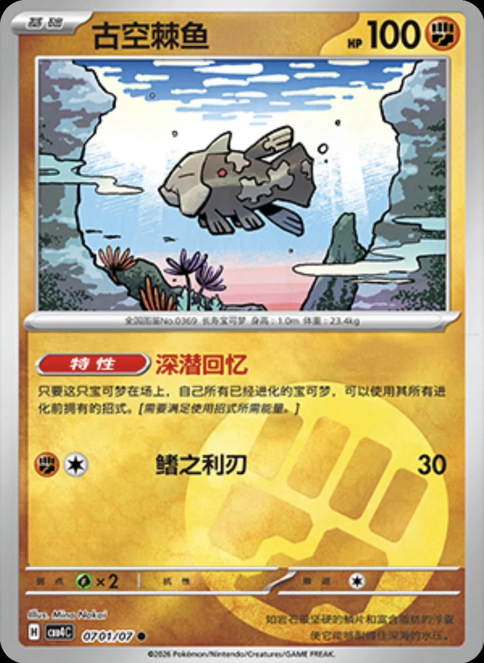 Relicanth #701 card from Gem Pack 4
