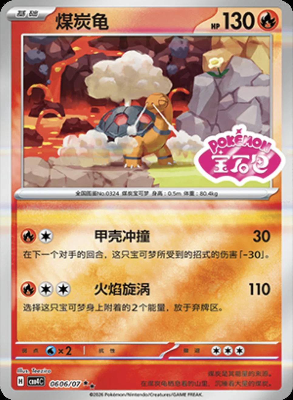 Torkoal #606 card from Gem Pack 4