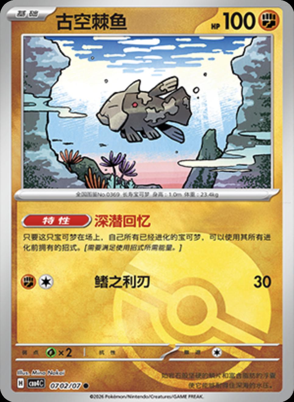 Relicanth #702 card from Gem Pack 4