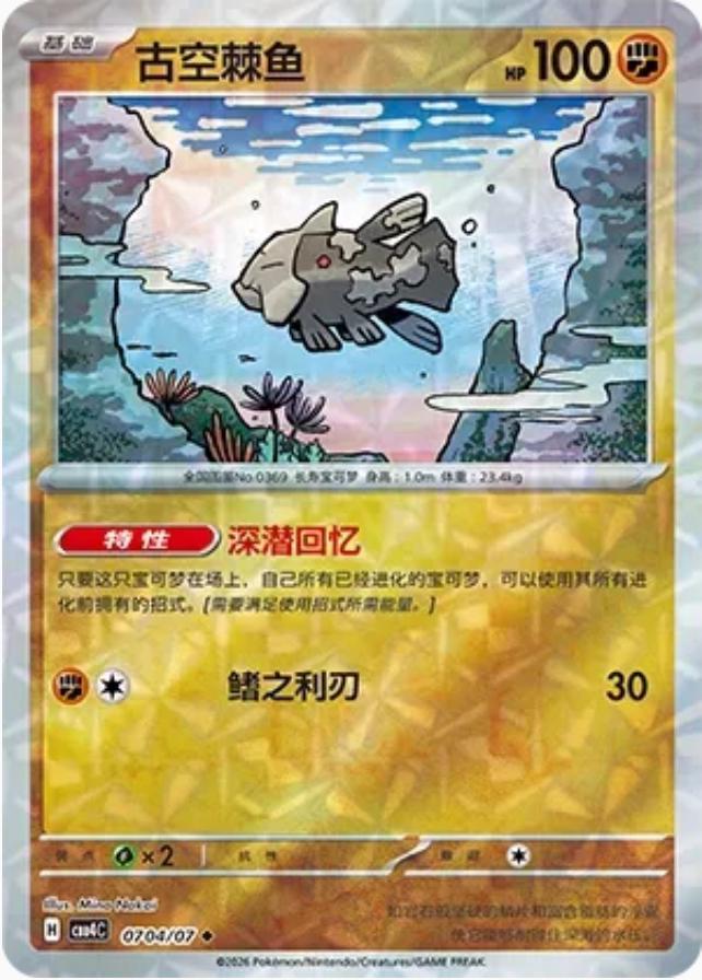 Relicanth #704 card from Gem Pack 4