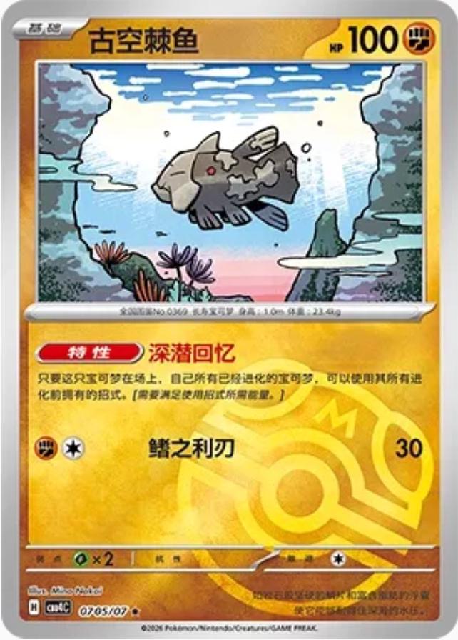 Relicanth #705 card from Gem Pack 4