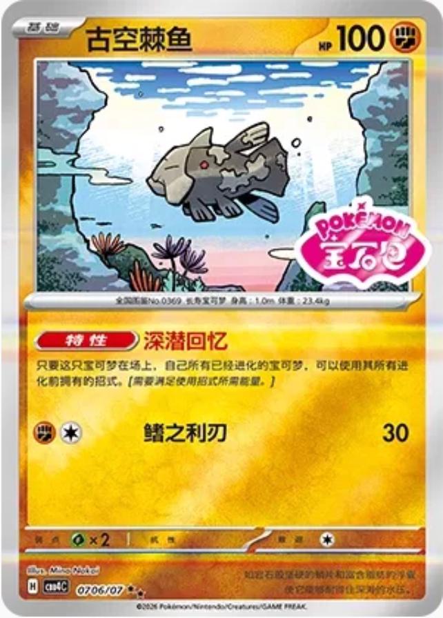 Relicanth #706 card from Gem Pack 4