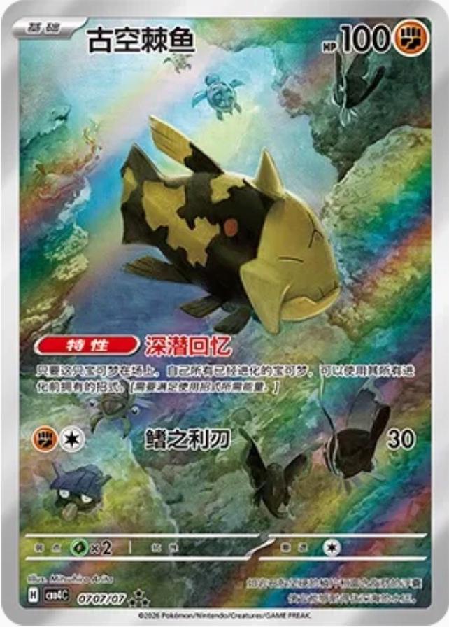 Relicanth #707 card from Gem Pack 4