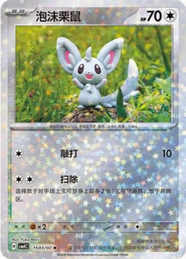 Minccino #1503 card from Gem Pack 4