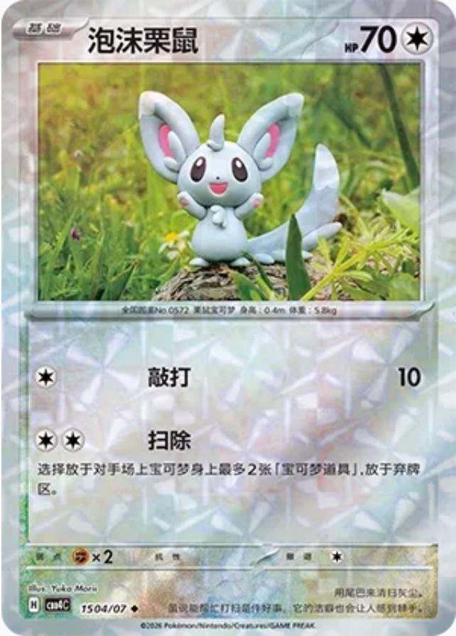 Minccino #1504 card from Gem Pack 4