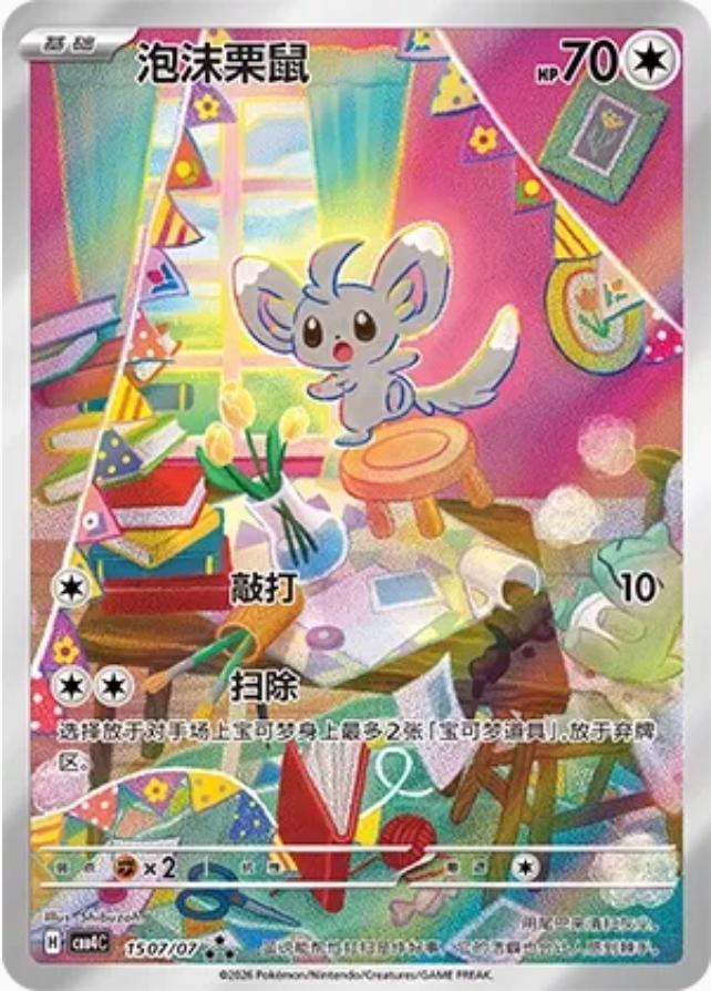 Minccino #1507 card from Gem Pack 4