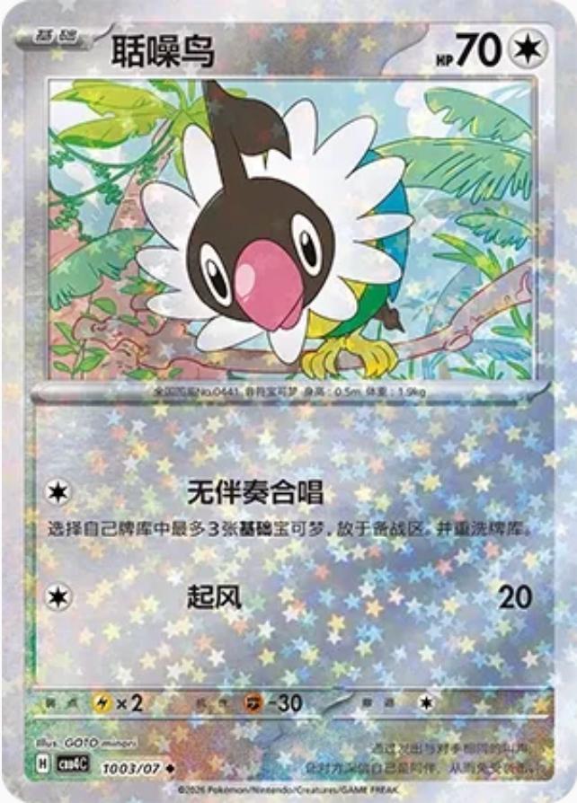 Chatot #1003 card from Gem Pack 4