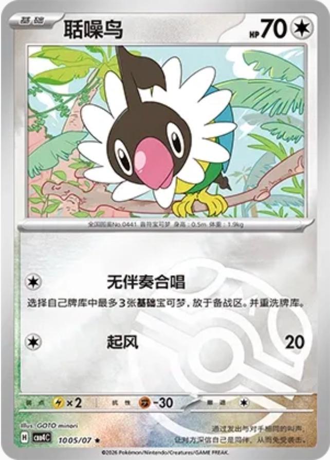 Chatot #1005 card from Gem Pack 4
