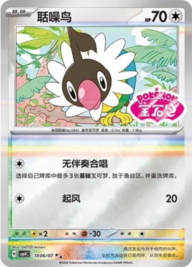 Chatot #1006 card from Gem Pack 4