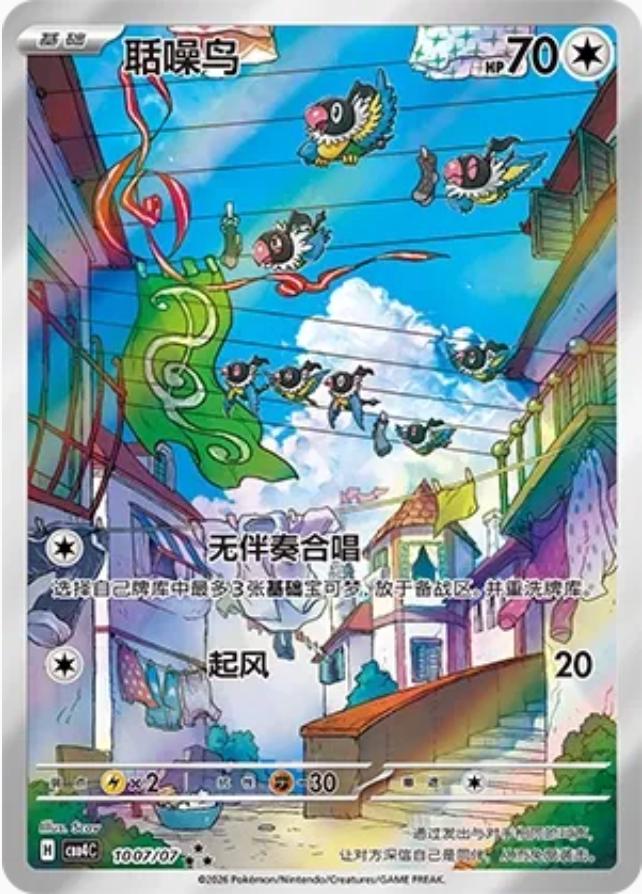 Chatot #1007 card from Gem Pack 4