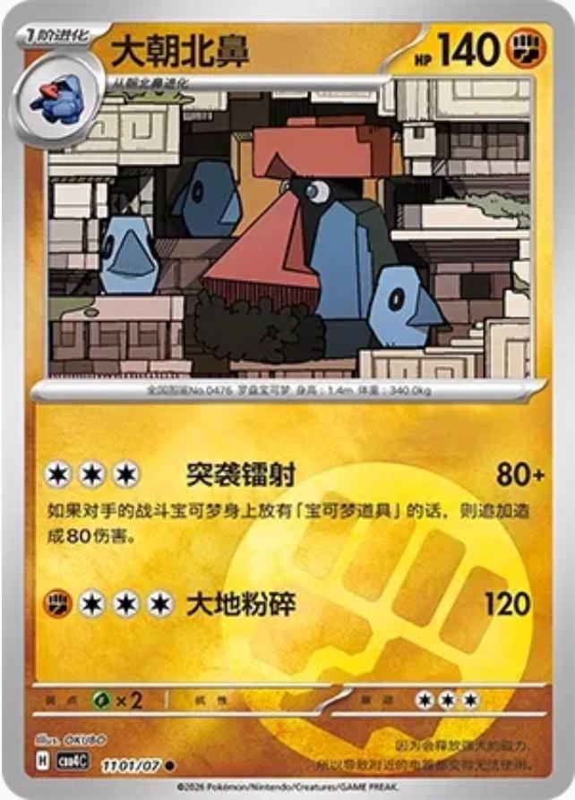 Probopass #1101 card from Gem Pack 4