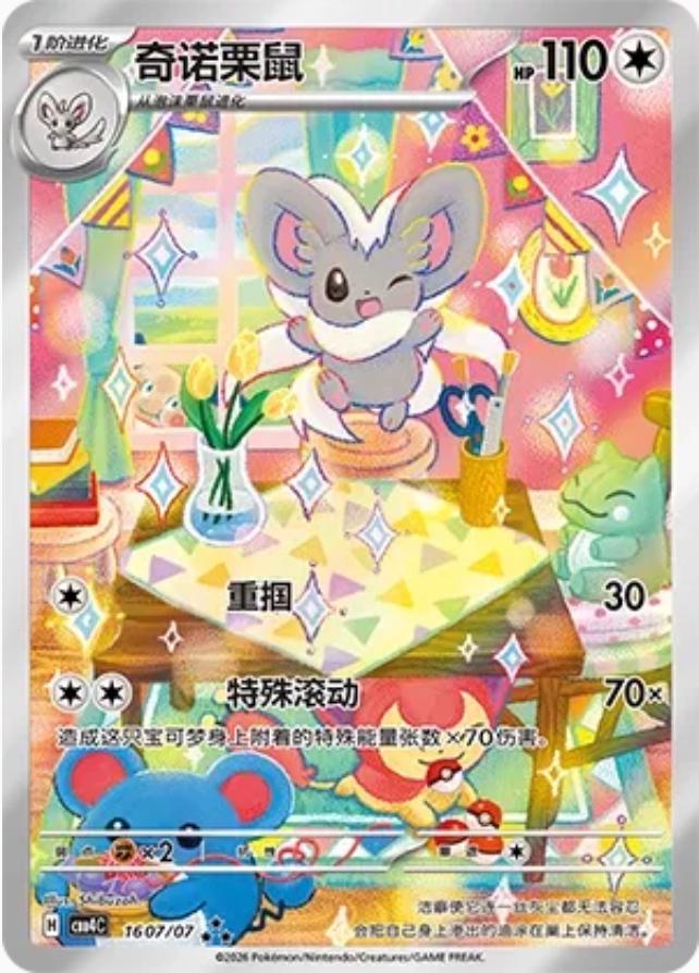 Cinccino #1607 card from Gem Pack 4
