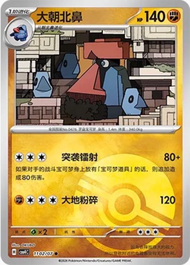 Probopass #1102 card from Gem Pack 4