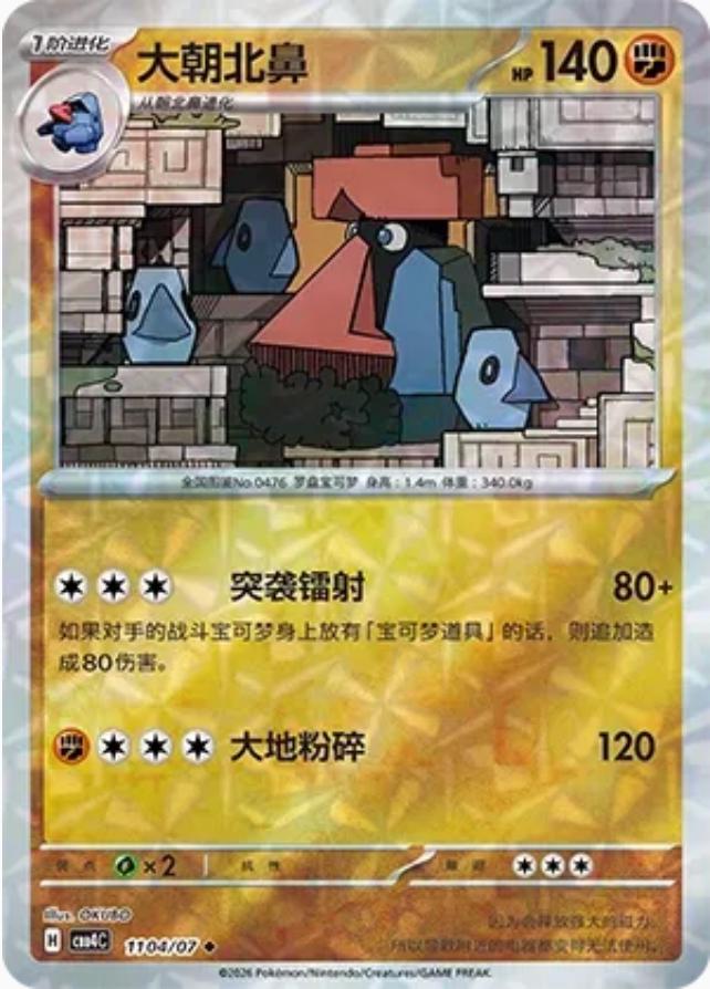 Probopass #1104 card from Gem Pack 4