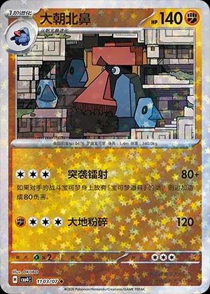 Probopass #1103 card from Gem Pack 4