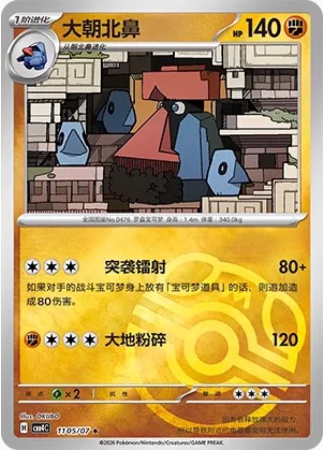 Probopass #1105 card from Gem Pack 4