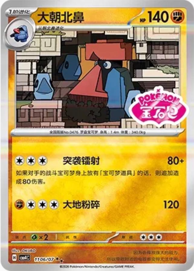 Probopass #1106 card from Gem Pack 4