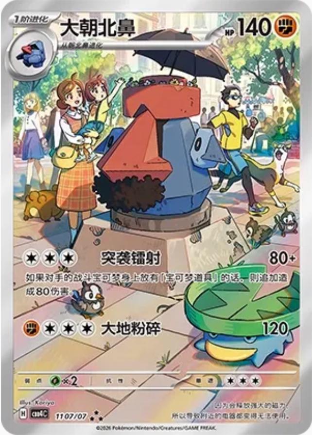 Probopass #1107 card from Gem Pack 4