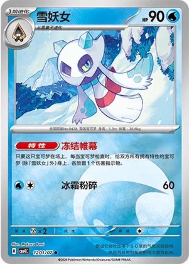 Froslass #1201 card from Gem Pack 4