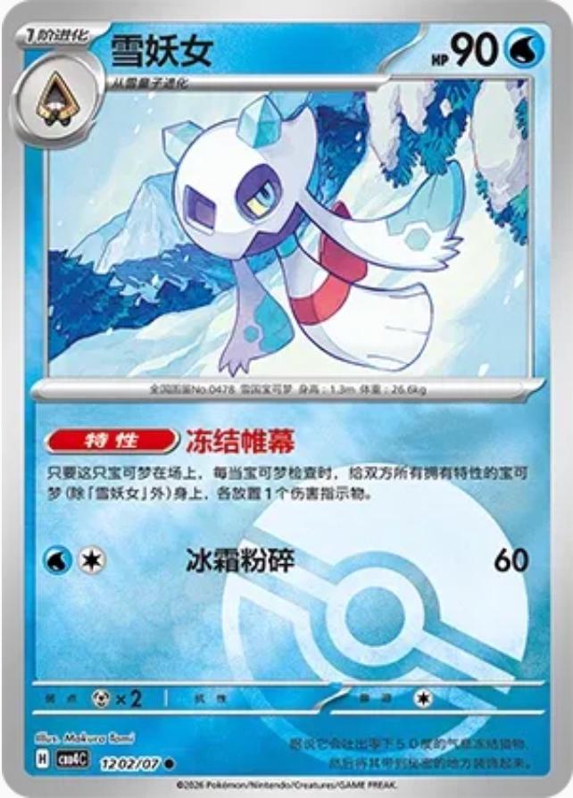 Froslass #1202 card from Gem Pack 4