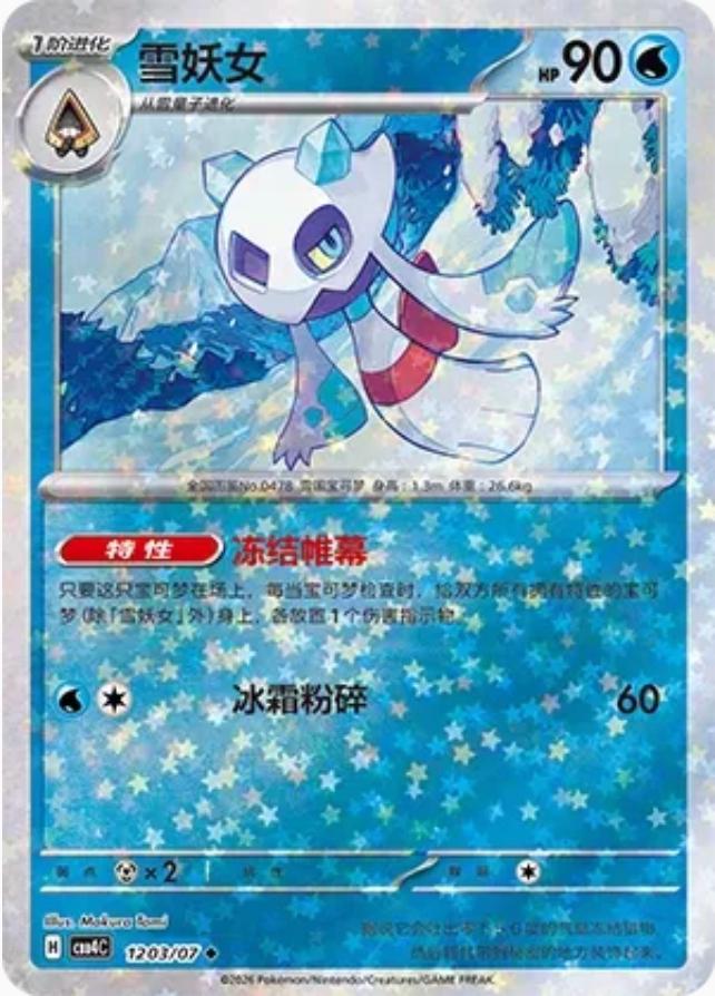 Froslass #1203 card from Gem Pack 4