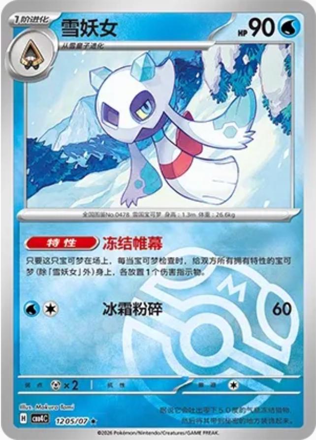 Froslass #1205 card from Gem Pack 4