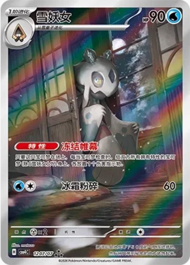 Froslass #1207 card from Gem Pack 4