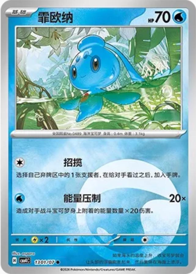 Phione #1301 card from Gem Pack 4