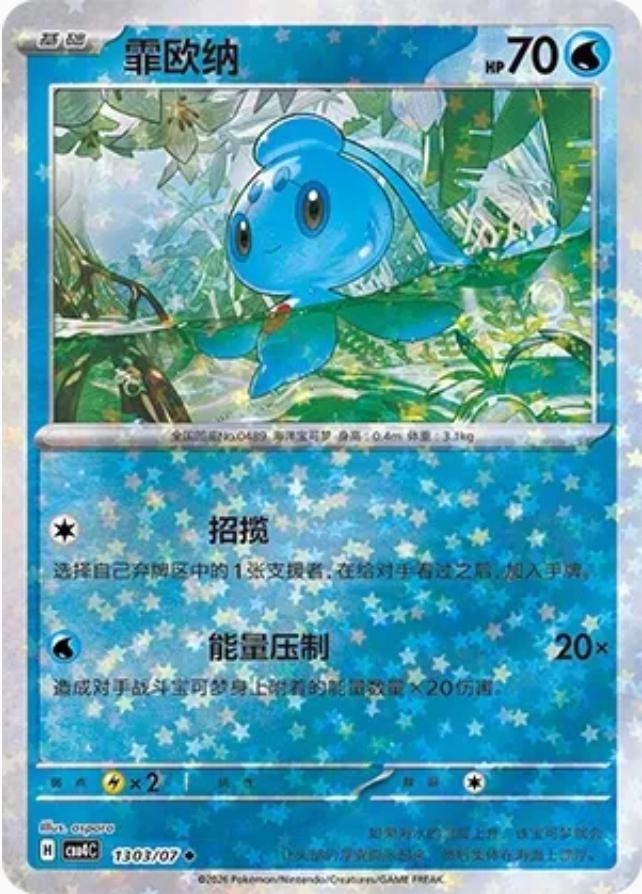 Phione #1303 card from Gem Pack 4