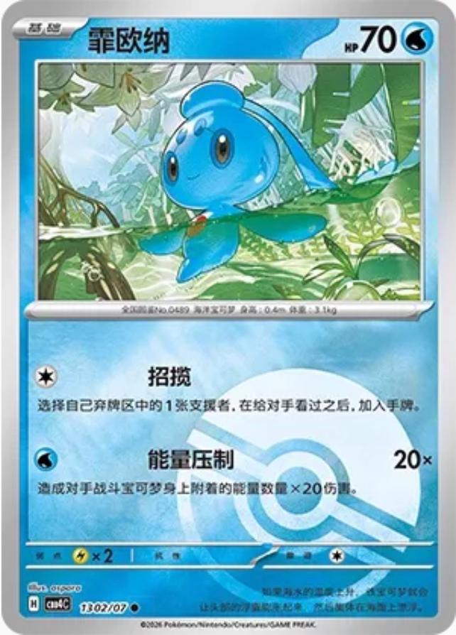 Phione #1302 card from Gem Pack 4
