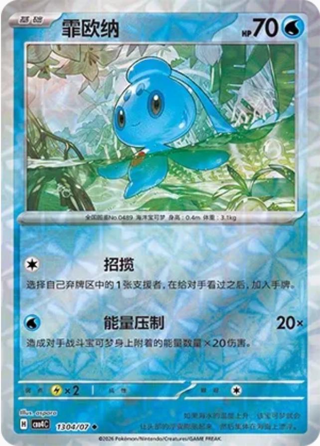 Phione #1304 card from Gem Pack 4